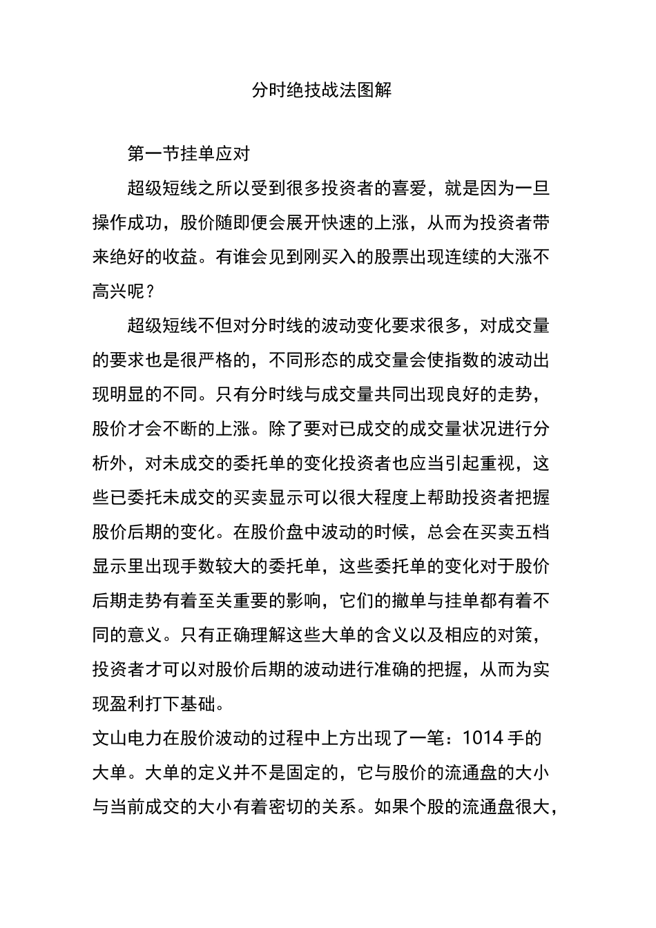 分时绝技战法图解_第1页