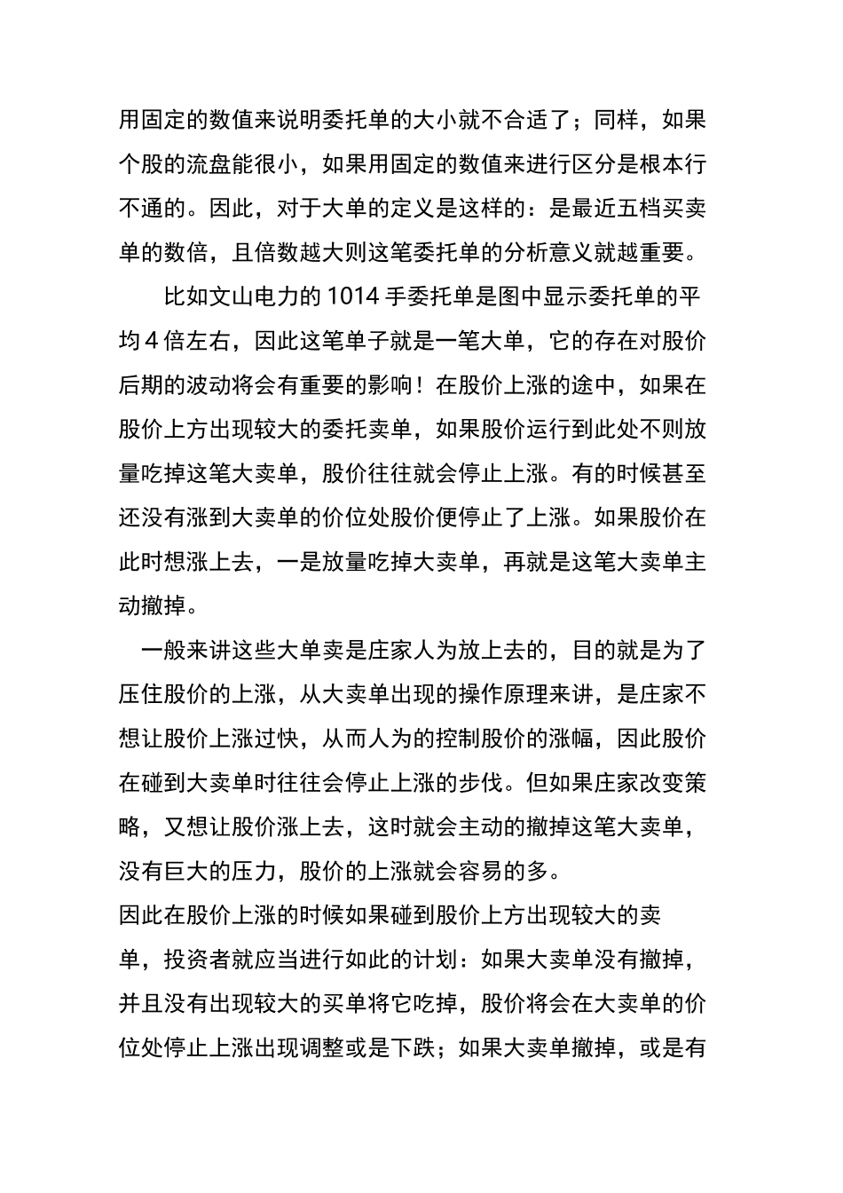 分时绝技战法图解_第2页