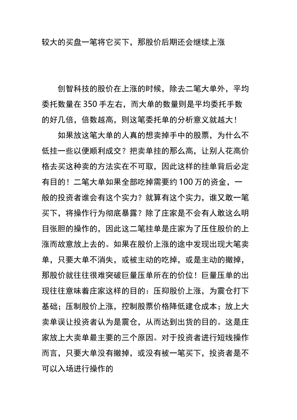 分时绝技战法图解_第3页