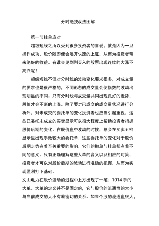 分时绝技战法图解