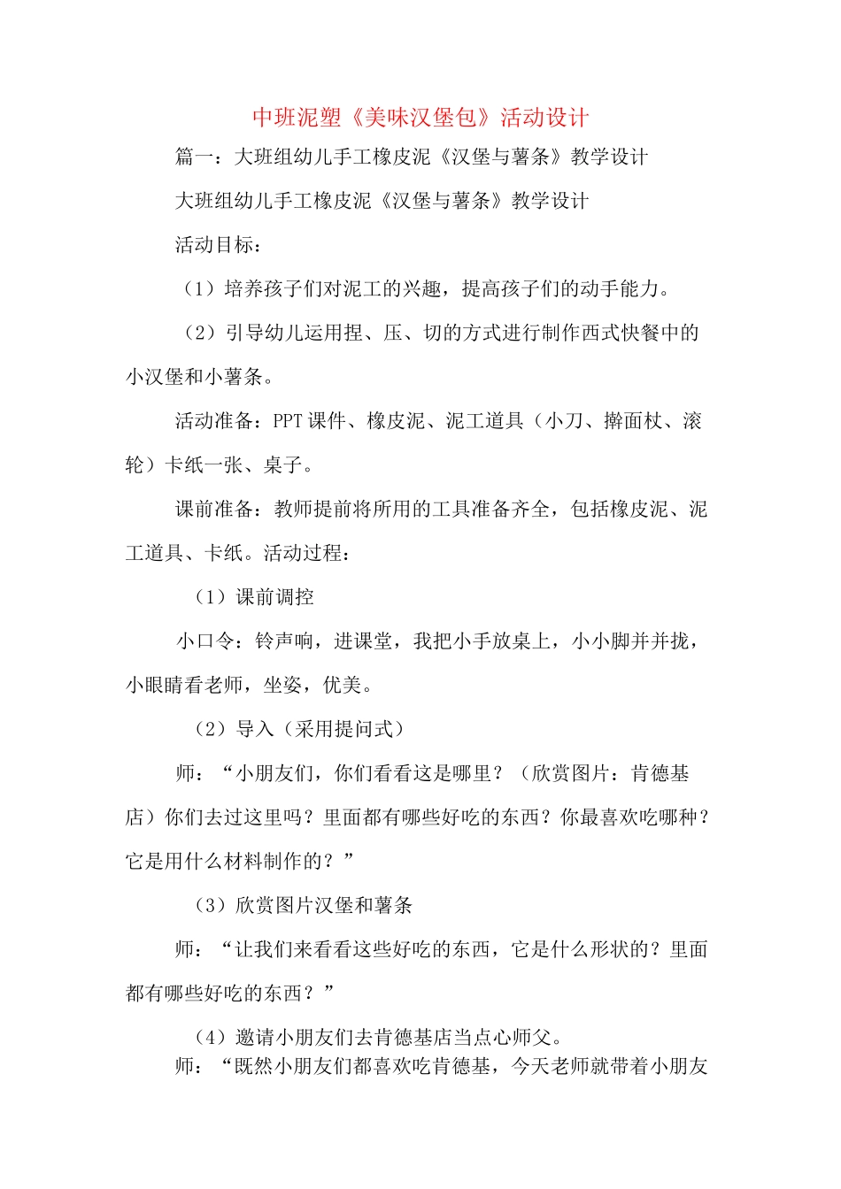 中班泥塑《美味汉堡包》活动设计_第1页