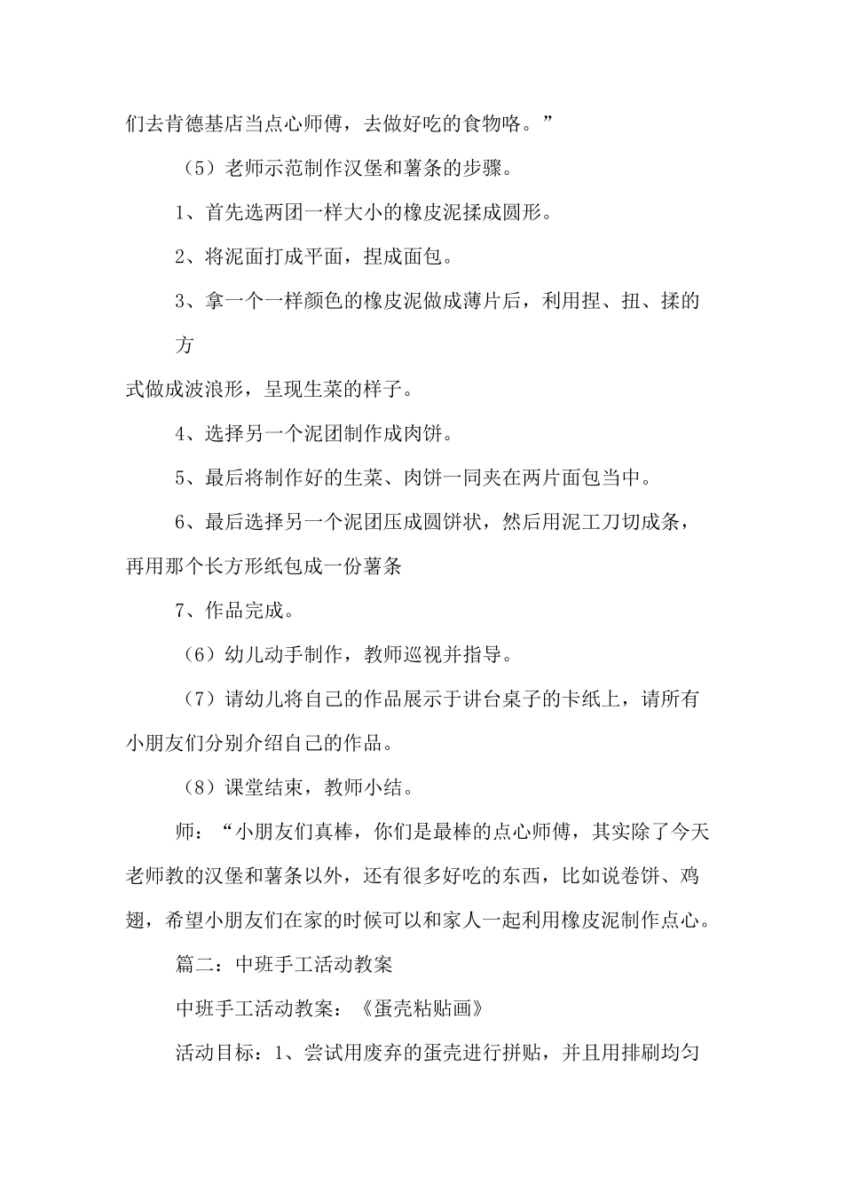 中班泥塑《美味汉堡包》活动设计_第2页