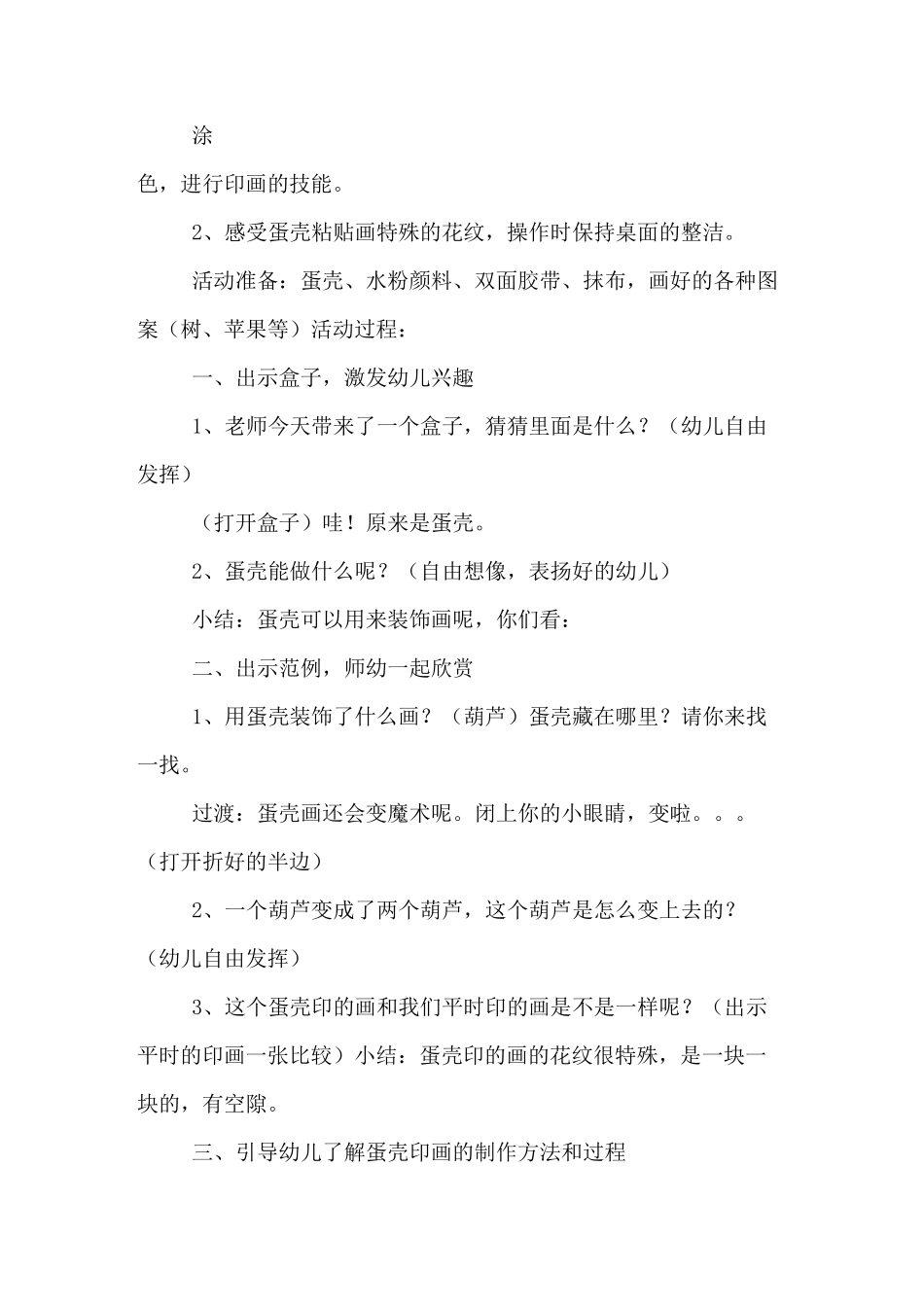 中班泥塑《美味汉堡包》活动设计_第3页