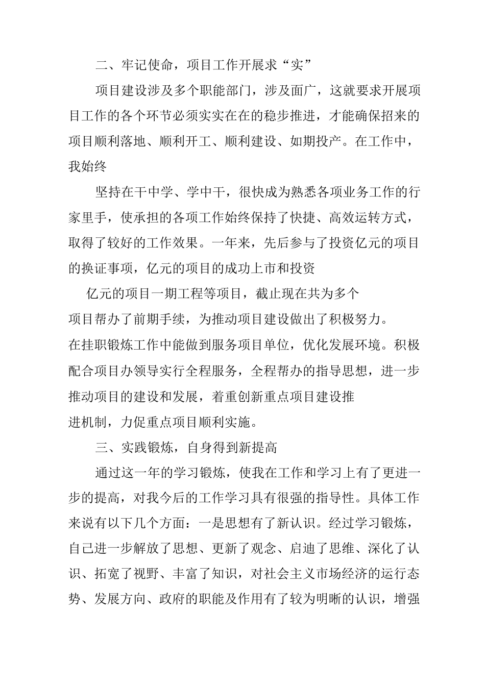 干部基层挂职锻炼工作总结_第2页