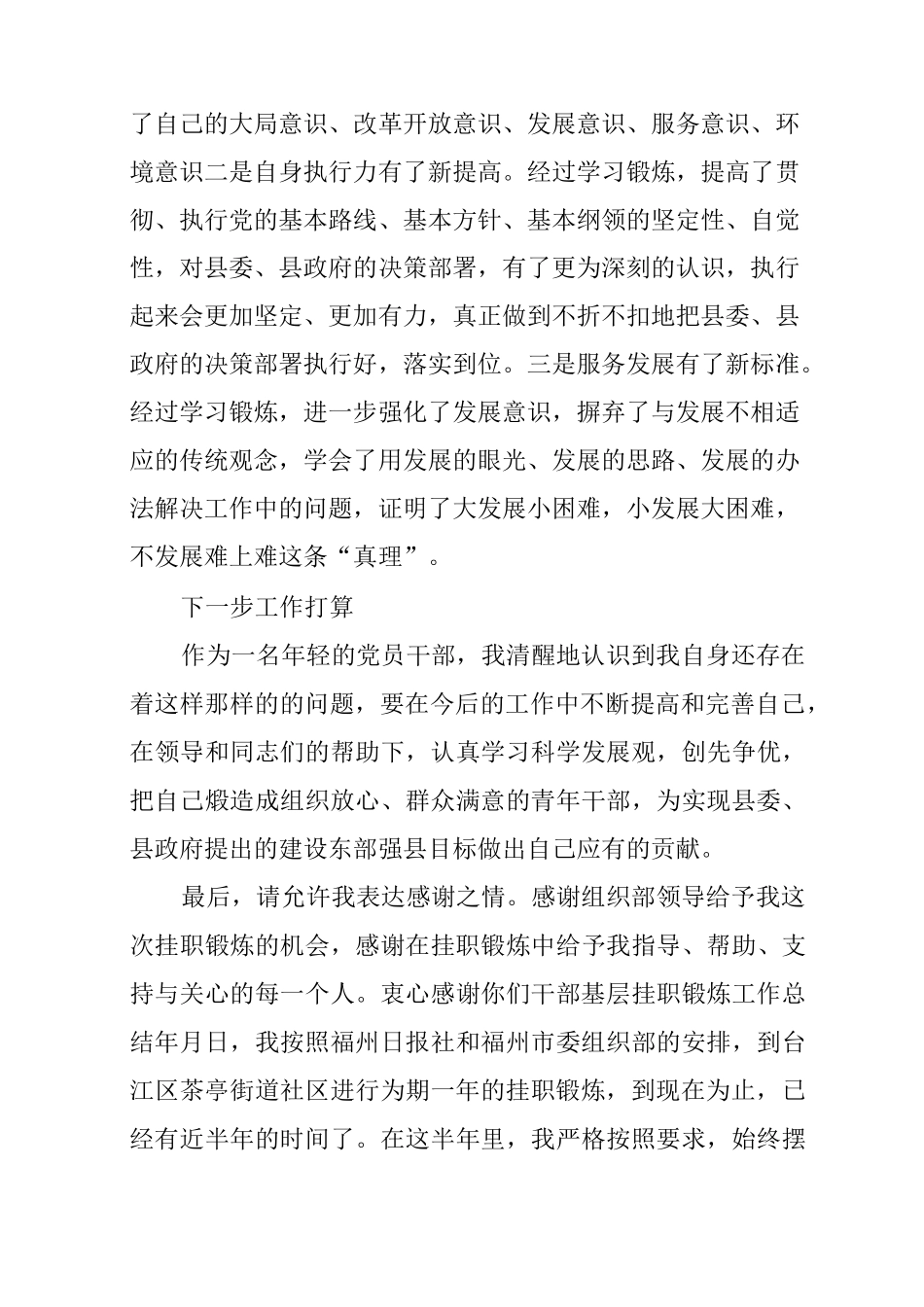 干部基层挂职锻炼工作总结_第3页