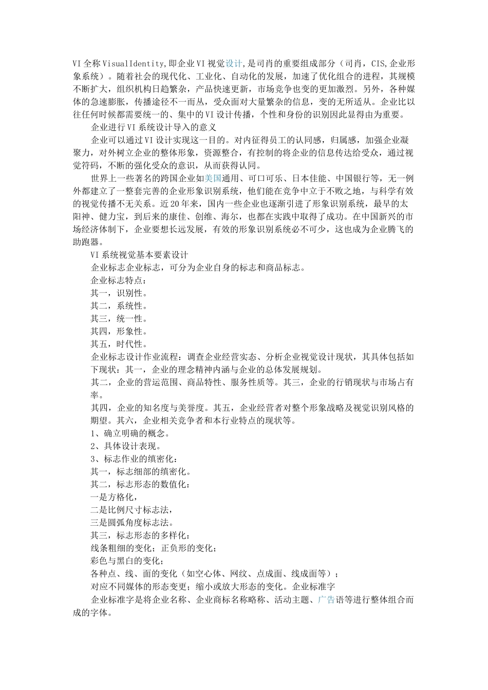 企业VI设计要求_第1页