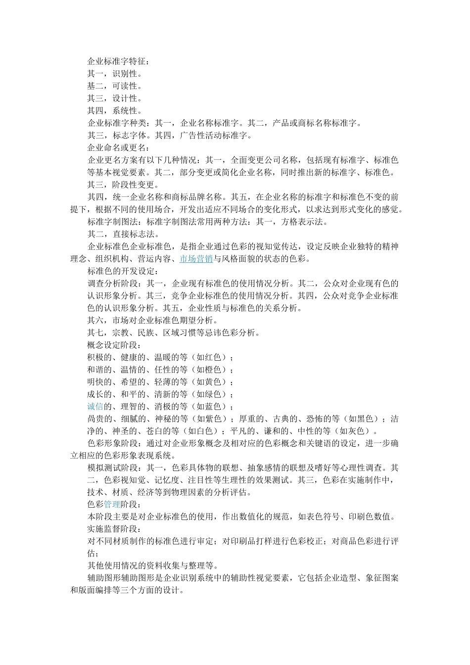 企业VI设计要求_第2页