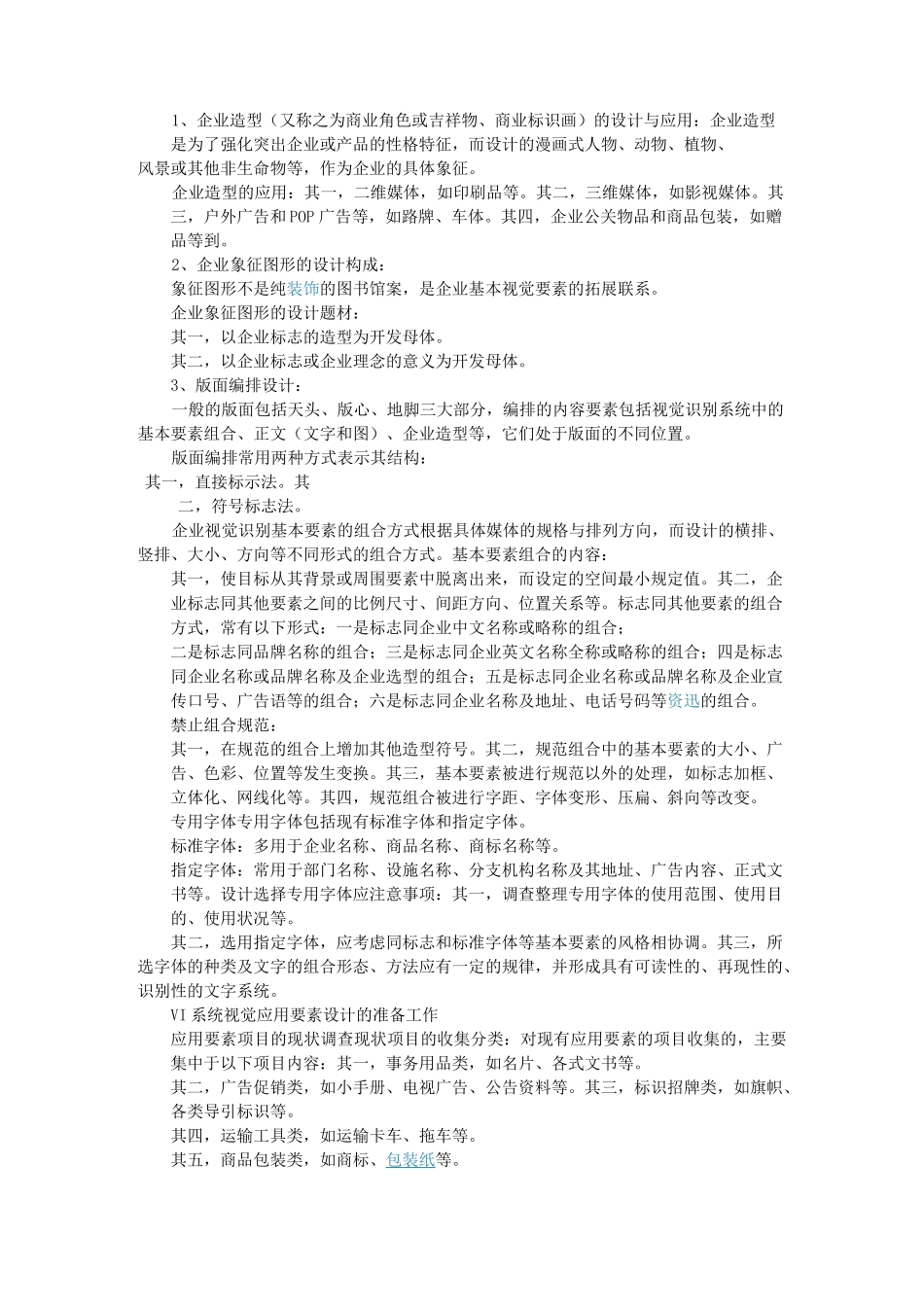 企业VI设计要求_第3页