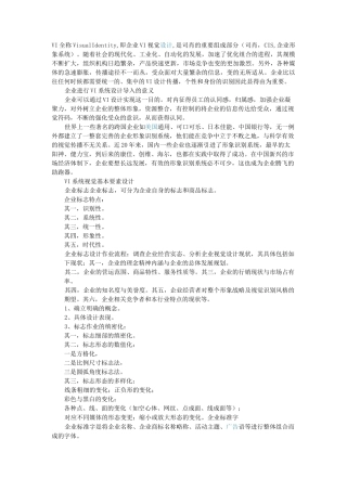 企业VI设计要求