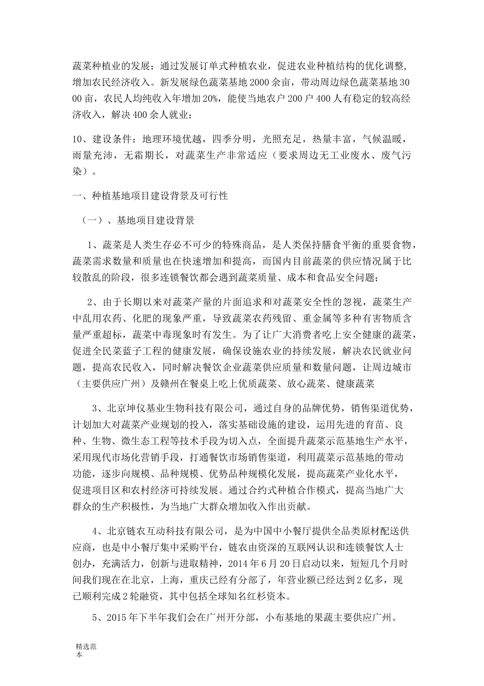 蔬菜种植规划书_第2页