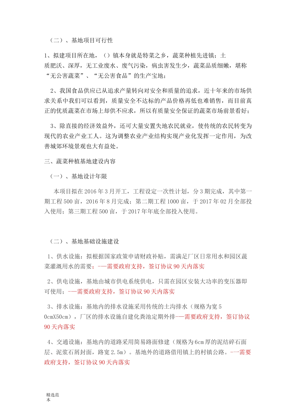 蔬菜种植规划书_第3页