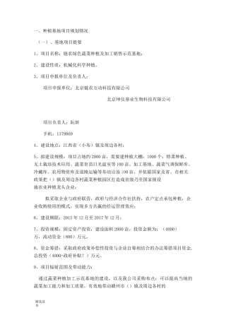蔬菜种植规划书