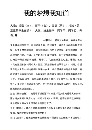 校园课本剧剧本