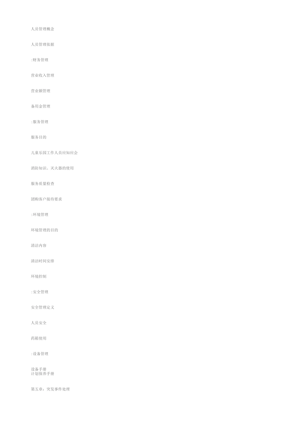 儿童乐园运营手册完整版_第3页