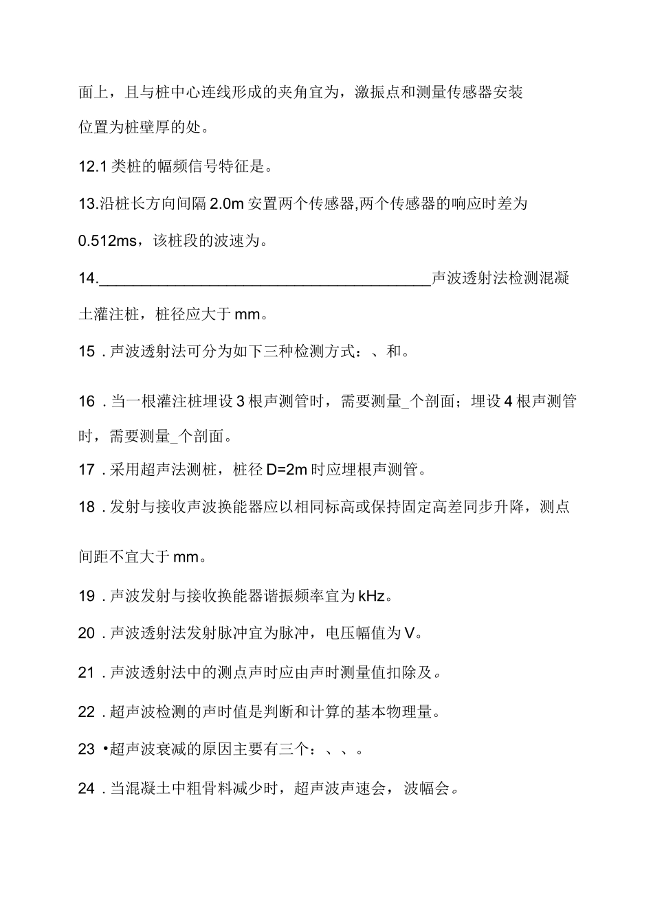 (完整版)基桩完整性检测试题_第2页