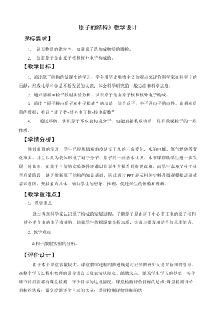 《原子的结构》教学设计