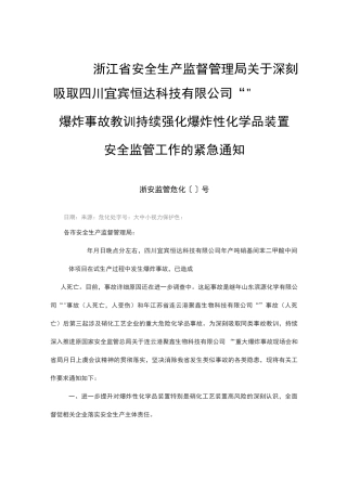 硝化工艺本质安全提升参考标准
