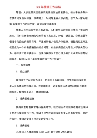 2020年年慢病工作总结