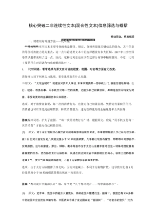 第四章 专题三 核心突破二 非连续性文本(混合性文本)信息筛选与概括