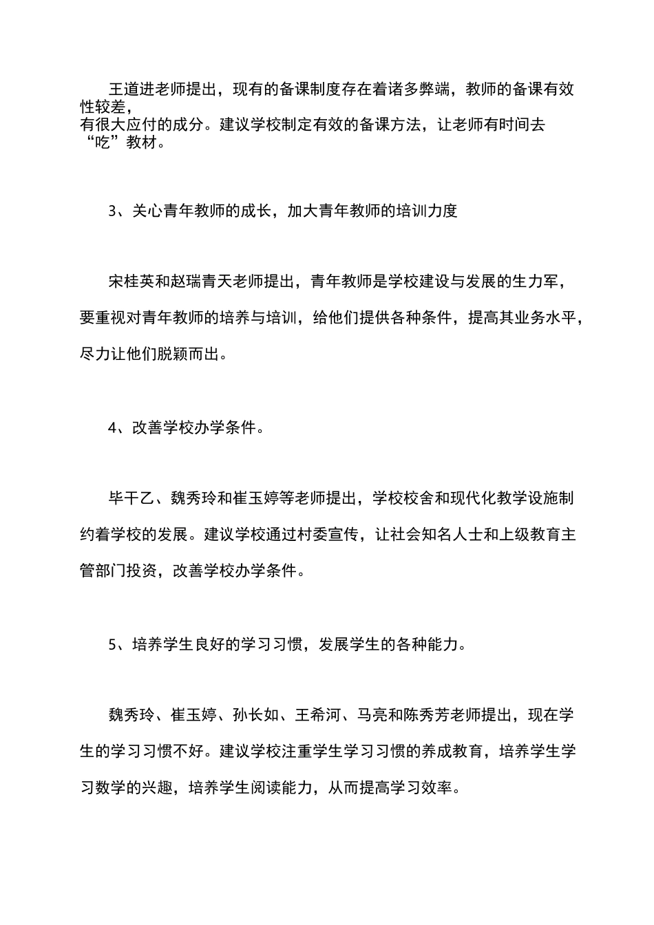 学校发展的金点子word版_第2页