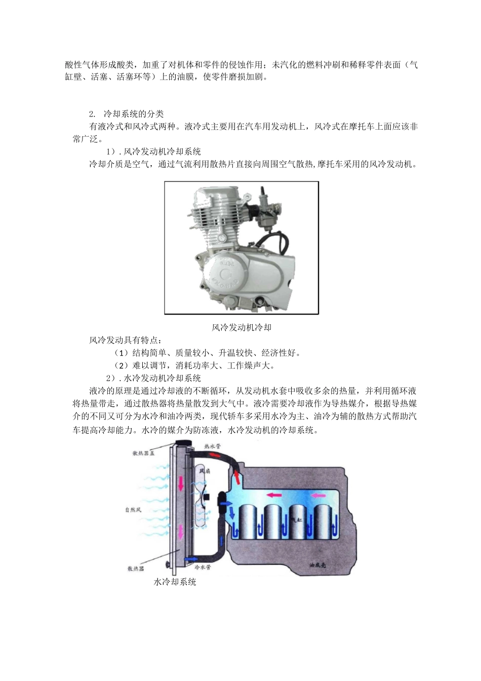 汽车发动机冷却系统的构造与维修教案_第2页