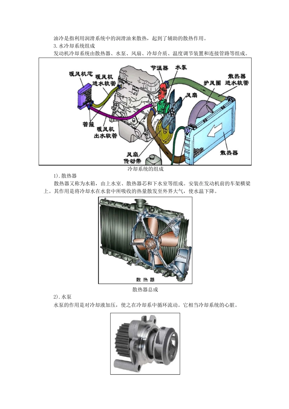 汽车发动机冷却系统的构造与维修教案_第3页