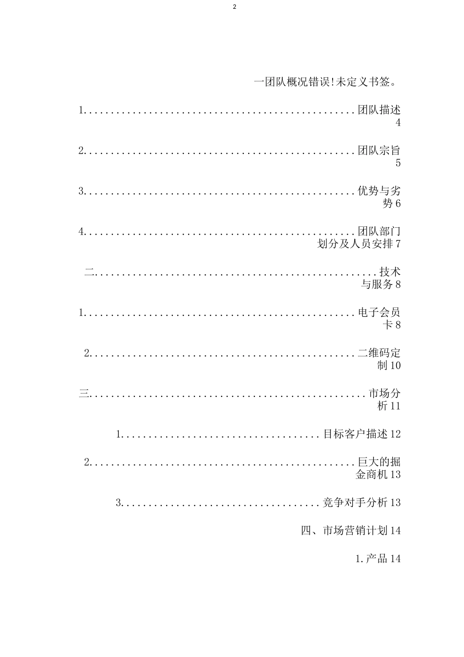 微校校园平台创业计划书_第2页