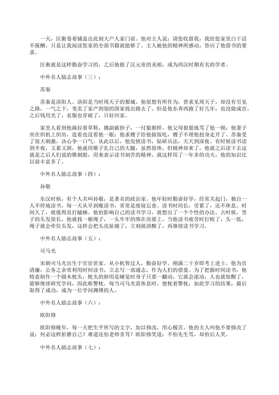 中外名人励志故事15个高品质版_第2页