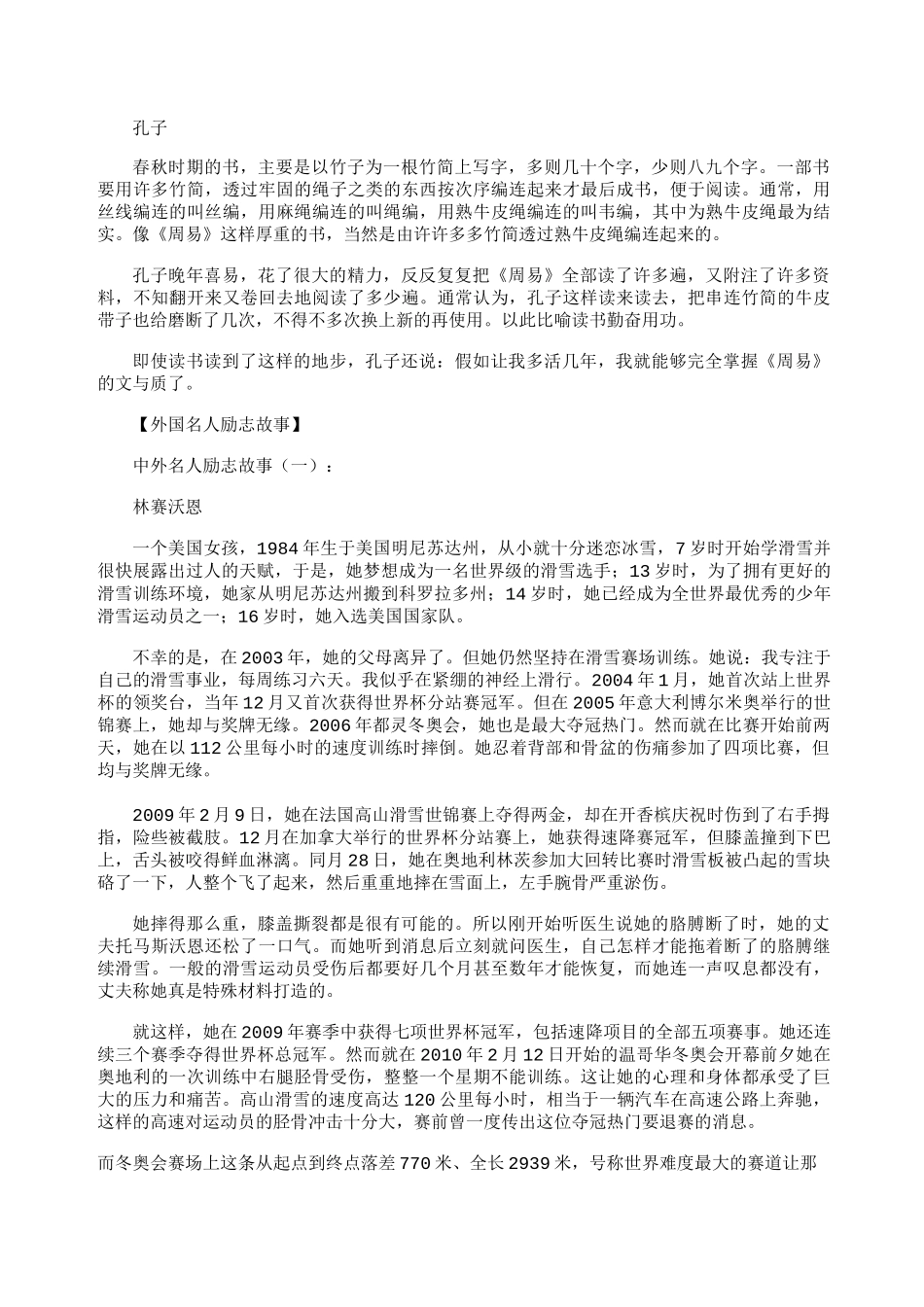 中外名人励志故事15个高品质版_第3页