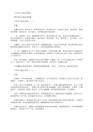 中外名人励志故事15个高品质版