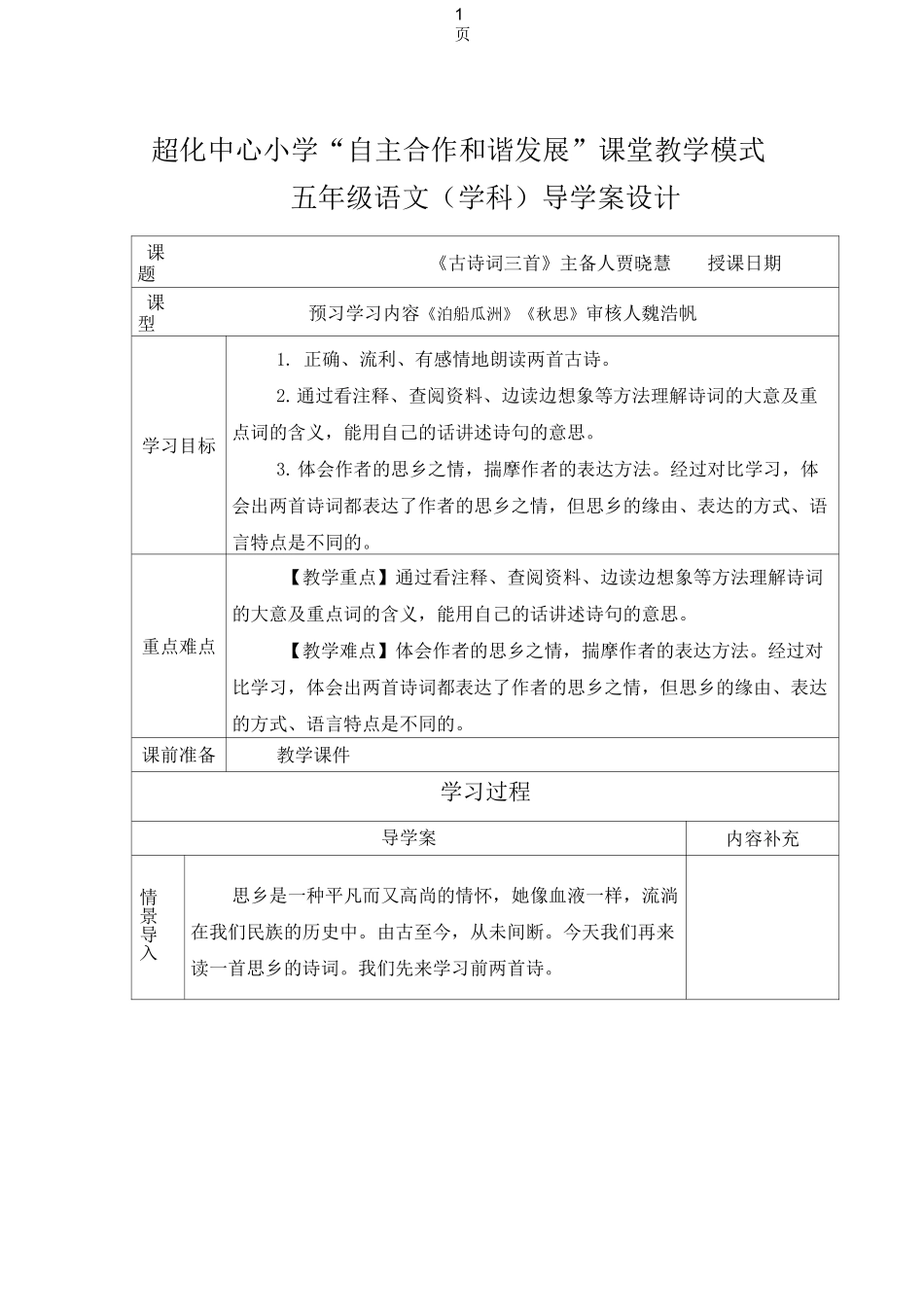 7《古诗词三首》导学案_第1页