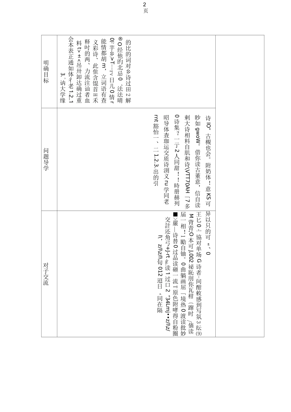 7《古诗词三首》导学案_第2页
