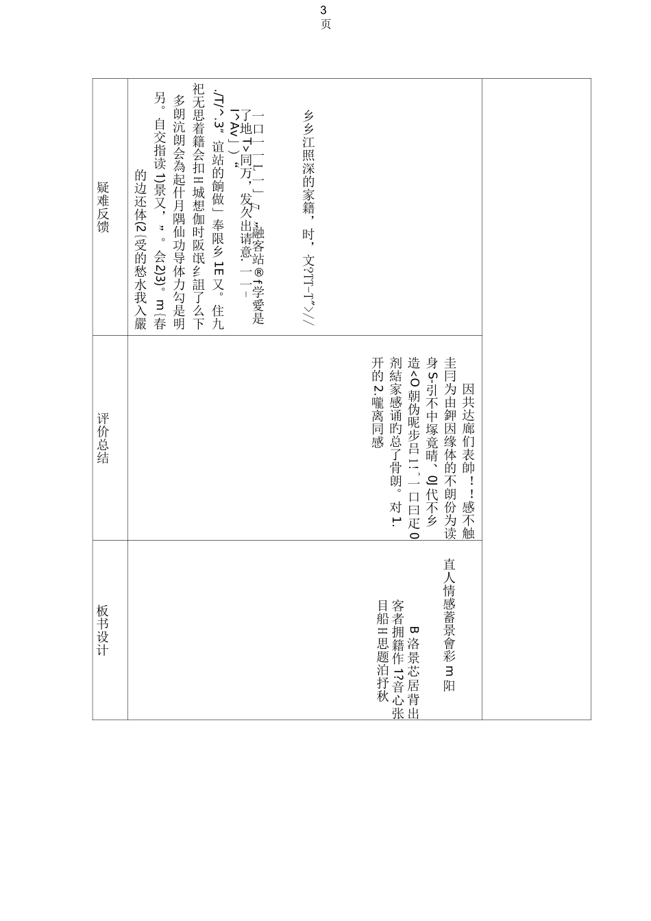 7《古诗词三首》导学案_第3页
