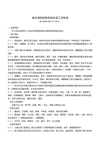 消防喷淋施工规范