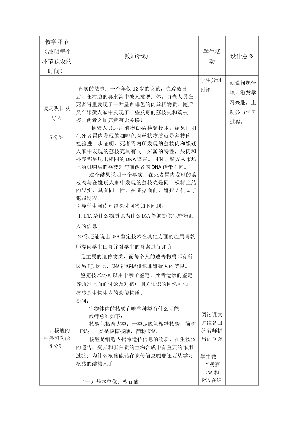 遗传信息的携带者核酸教学设计与反思模板_第2页