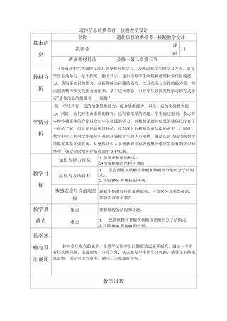 遗传信息的携带者核酸教学设计与反思模板