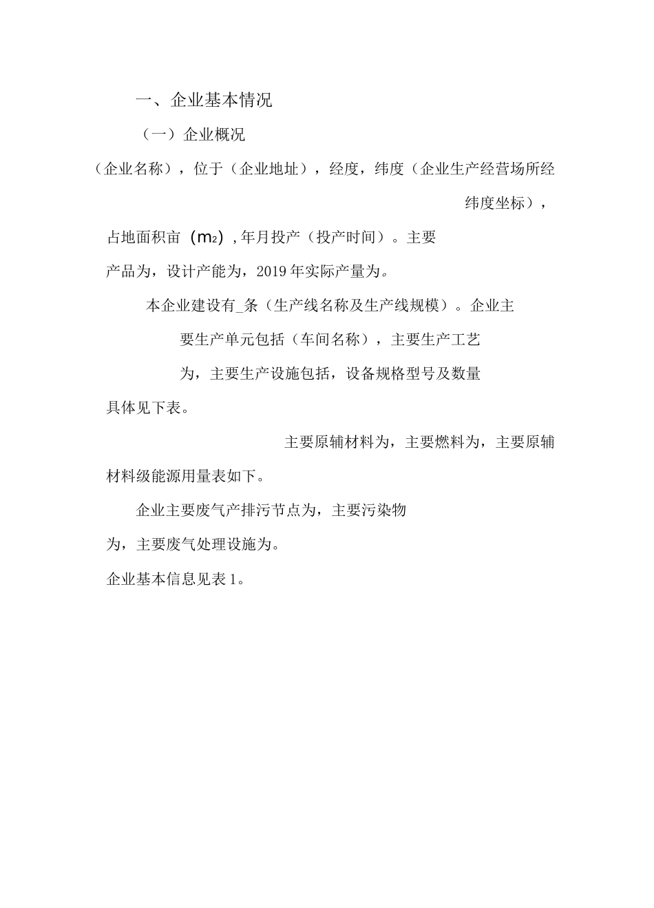 2020年重污染天气“一厂一策”实施方案模板(东营市)_第2页