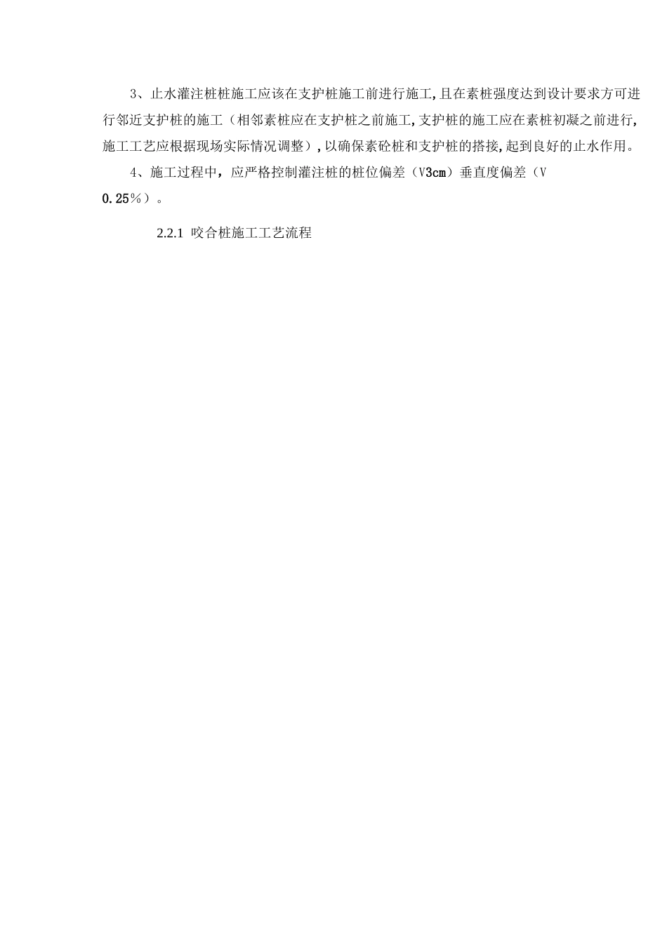咬合桩施工工艺_第2页