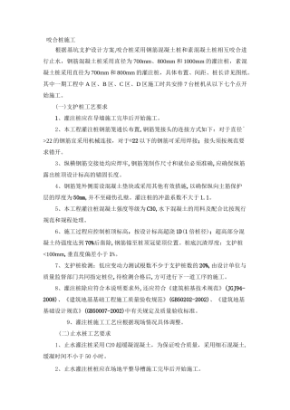 咬合桩施工工艺