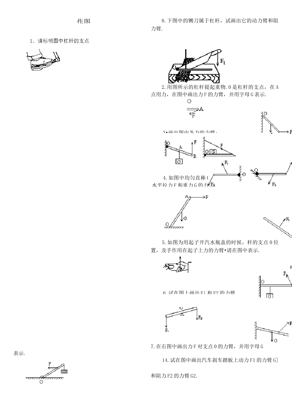 (完整版)初中物理杠杆画图题练习(含答案)_第1页