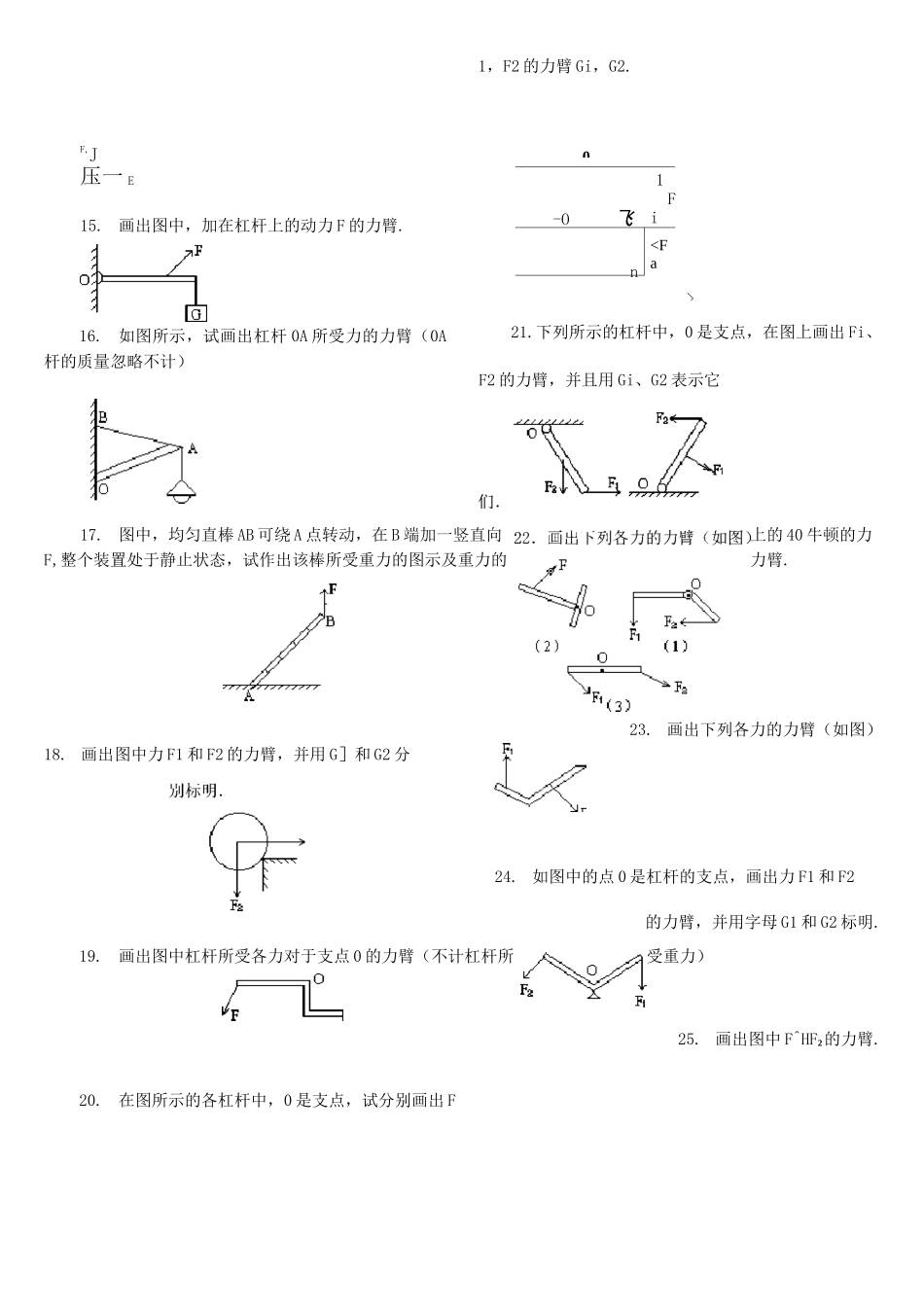 (完整版)初中物理杠杆画图题练习(含答案)_第2页
