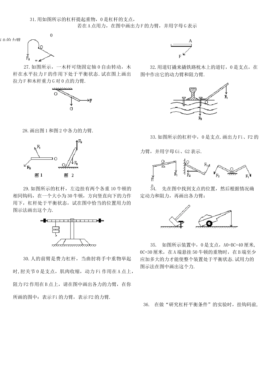 (完整版)初中物理杠杆画图题练习(含答案)_第3页
