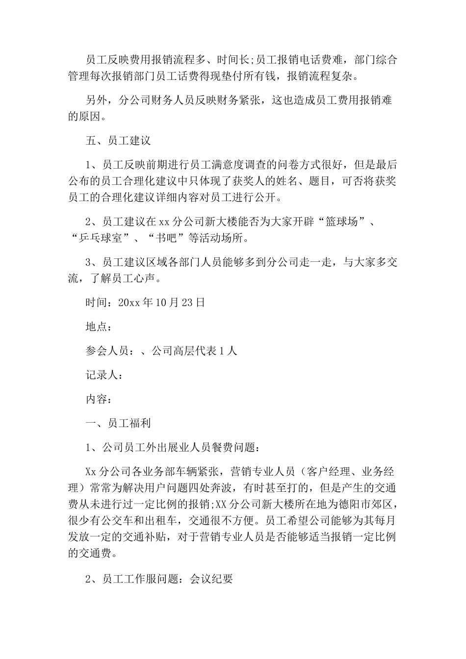 职工座谈会会议纪要_第3页