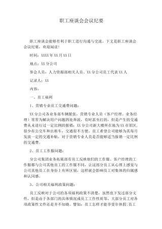 职工座谈会会议纪要