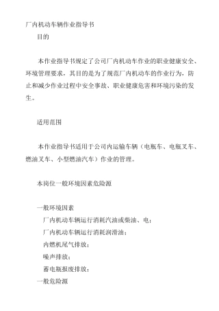 厂内机动车辆作业指导书