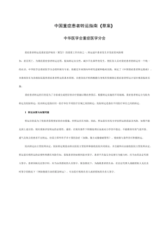 14 中国重症患者转运指南(