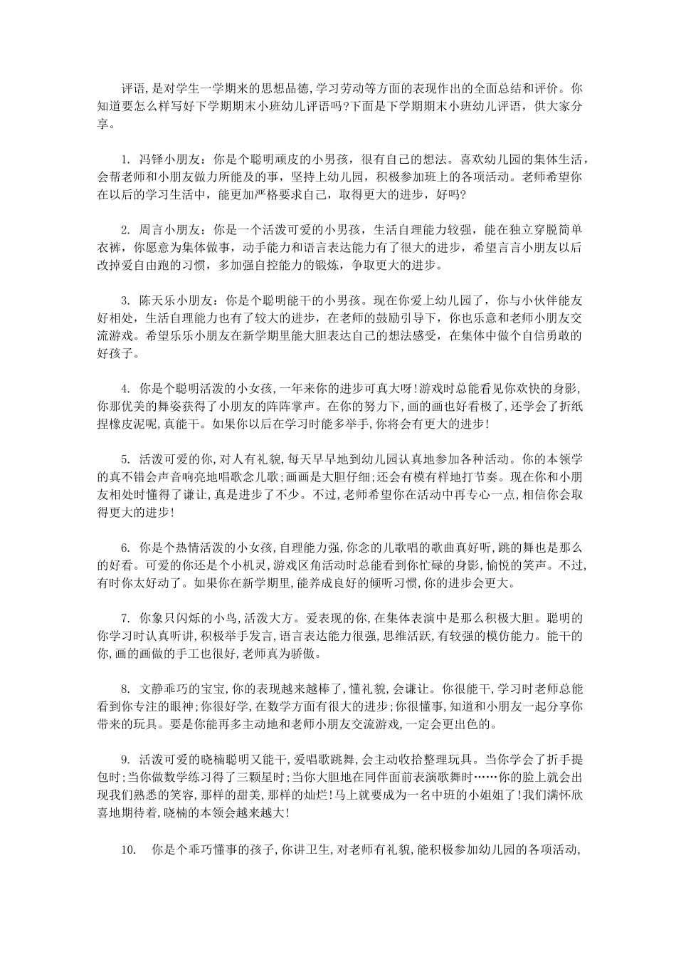 下学期期末小班幼儿评语_第1页
