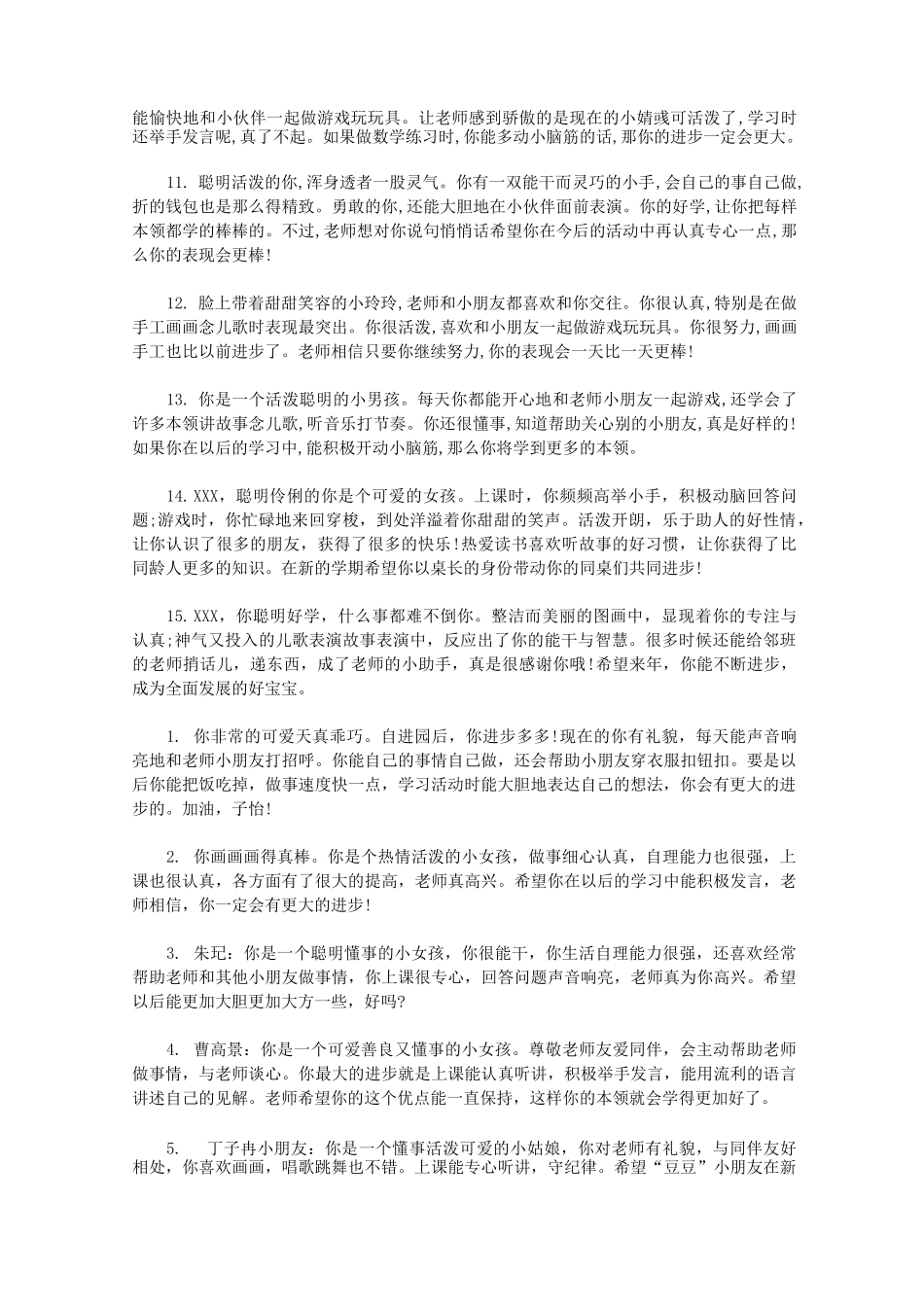 下学期期末小班幼儿评语_第2页
