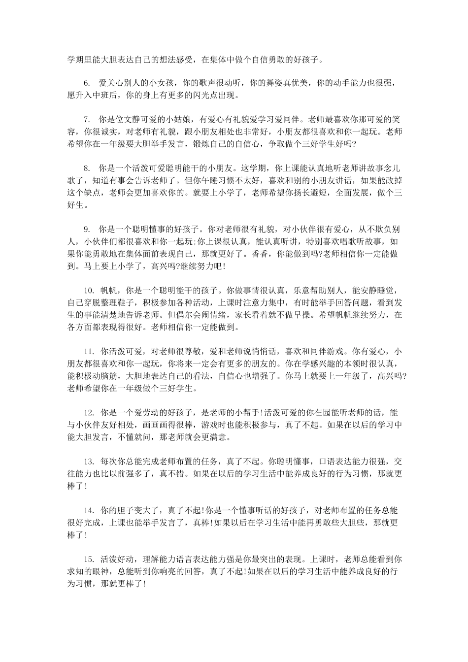 下学期期末小班幼儿评语_第3页