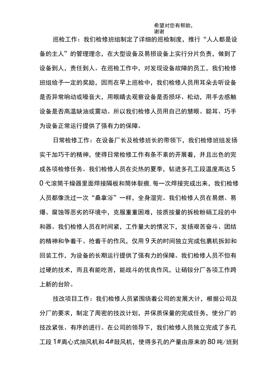 检修班组工作总结_第3页